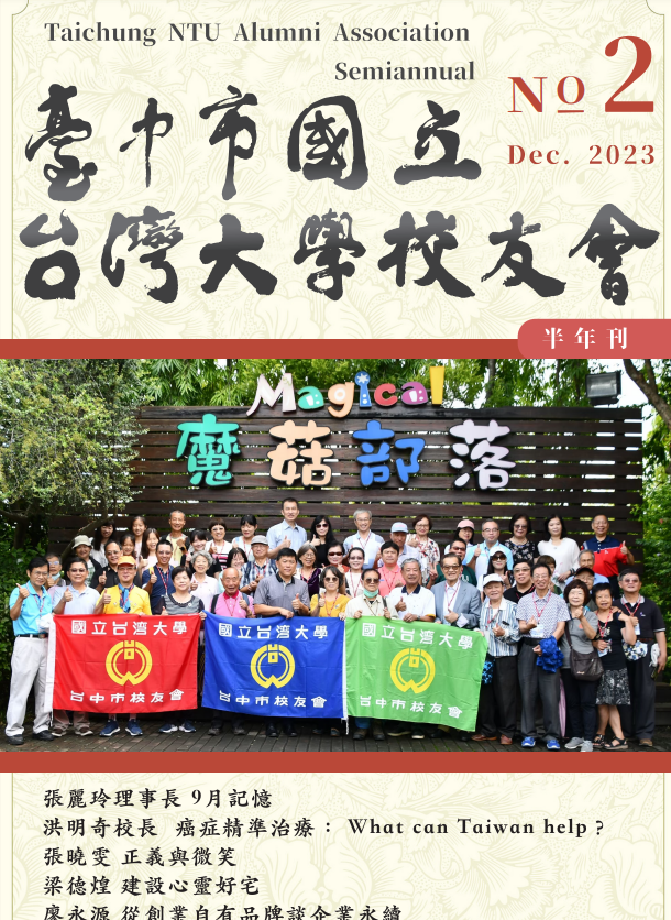 臺中市國立臺灣大學校友會會刊第二期