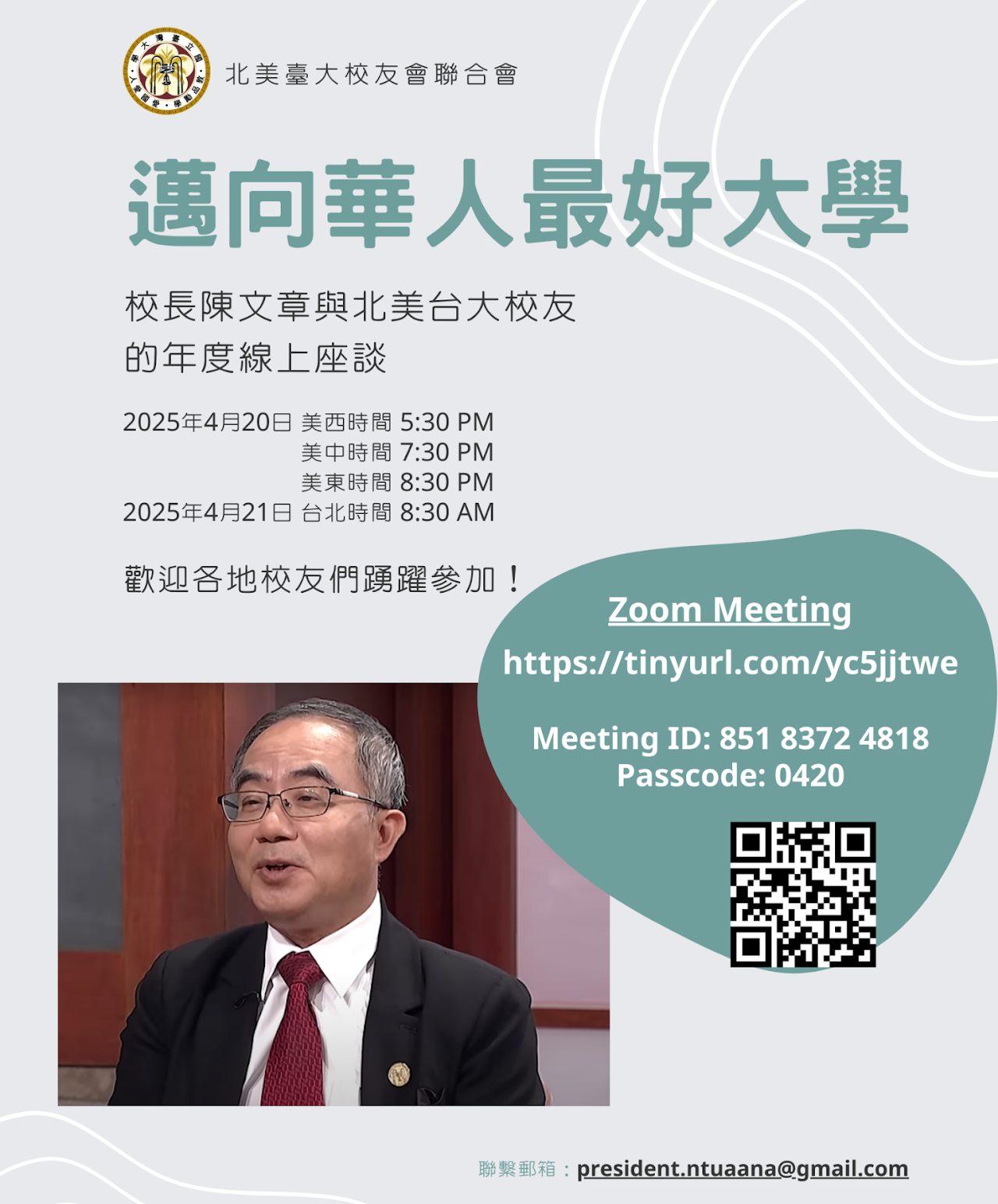 與校長有約：邁向華人最好大學 ！圖片